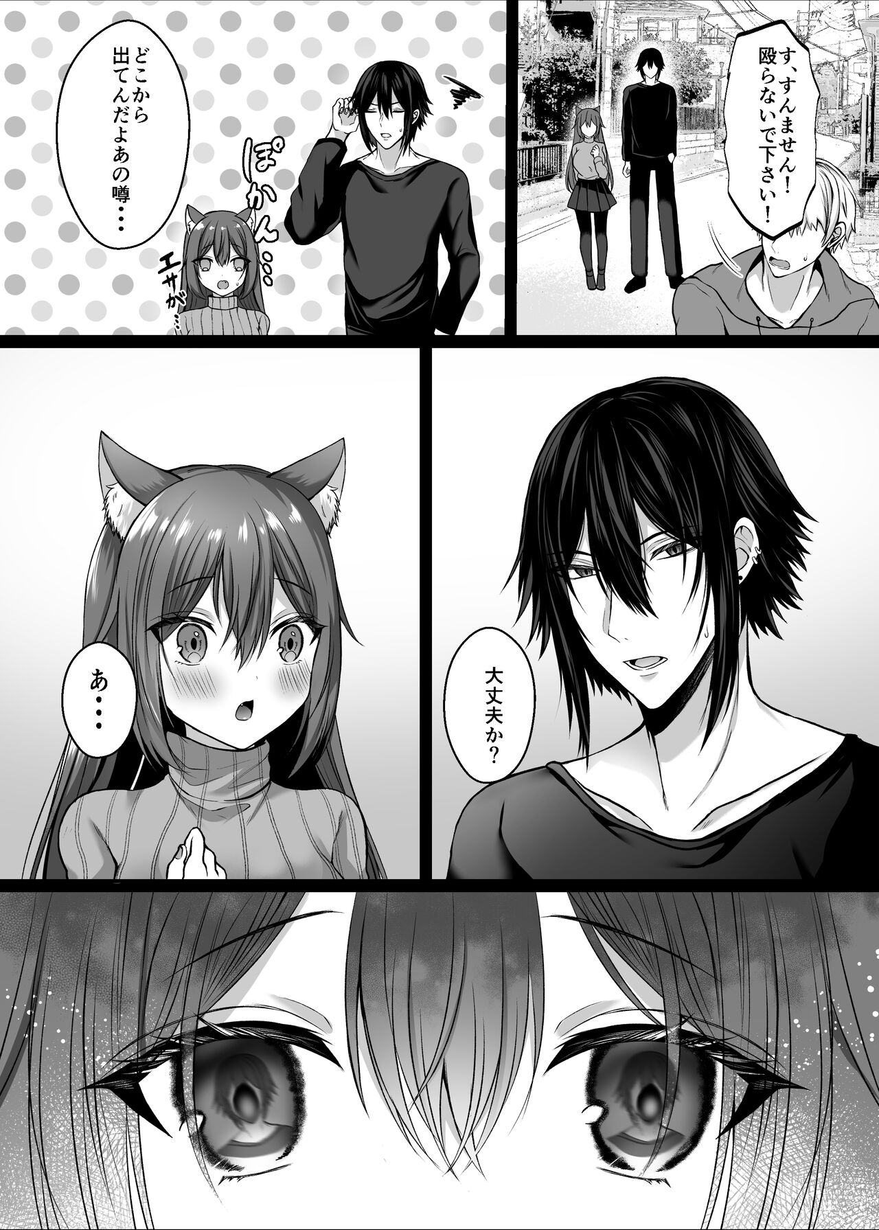 Candytuft～餌にするつもりだった絶倫学生の虜になってしまいました～ page 10 full