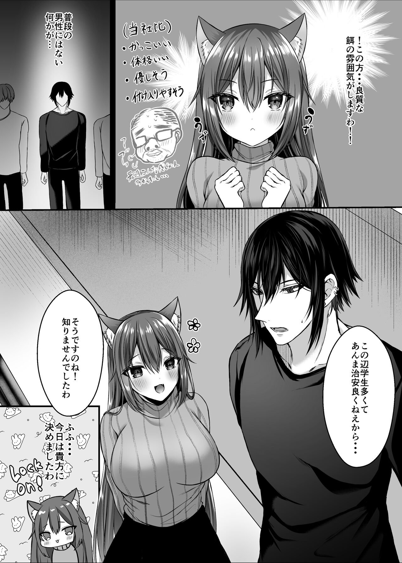 Candytuft～餌にするつもりだった絶倫学生の虜になってしまいました～ page 11 full