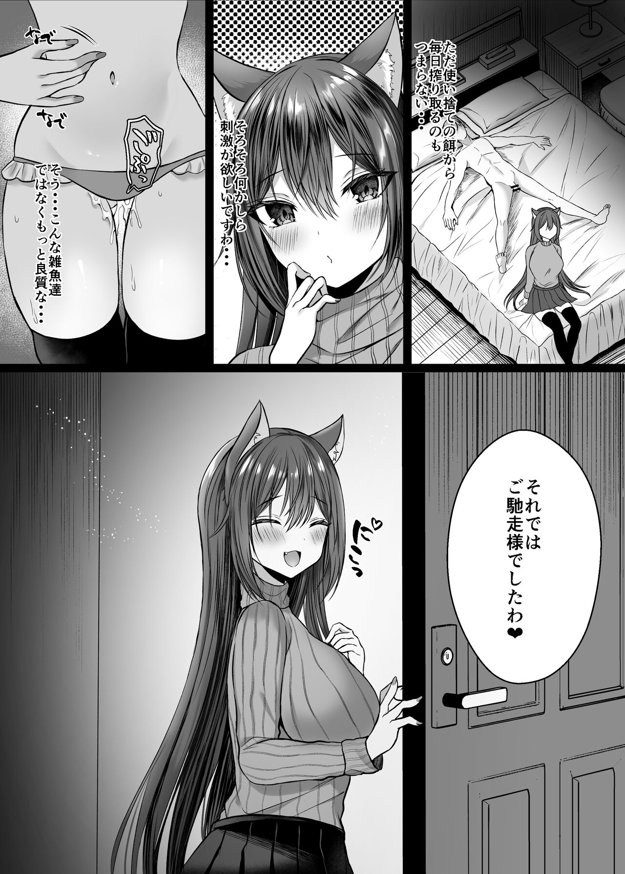 Candytuft～餌にするつもりだった絶倫学生の虜になってしまいました～ page 5 full