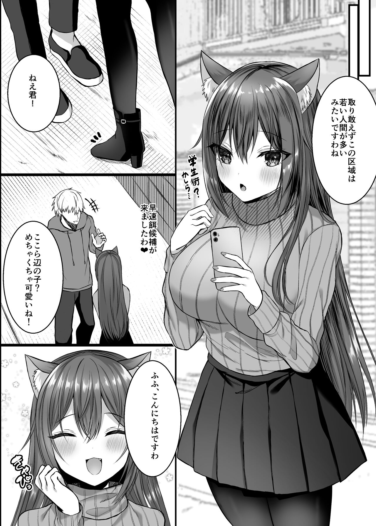 Candytuft～餌にするつもりだった絶倫学生の虜になってしまいました～ page 7 full