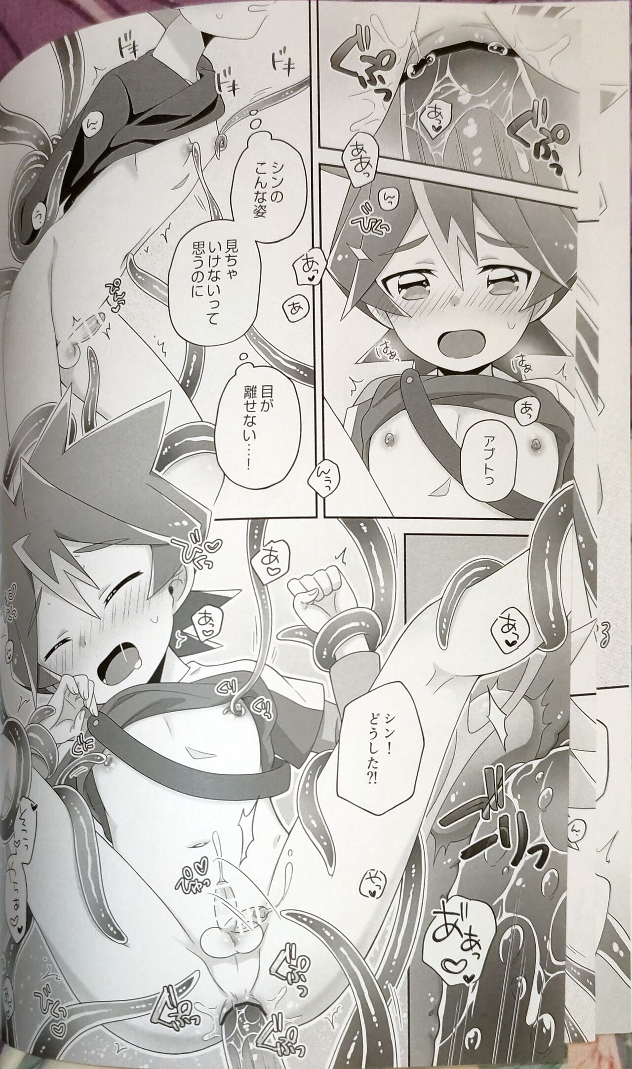 Shin-kun to Abuto-kun ga Nazo no Uneune ni Kawaigarareru Hon page 8 full