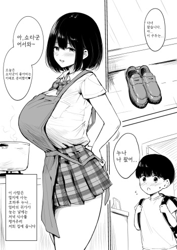 [Tanabata Milky Way (Yue)] 옆집 누나와 집보기 | Tonari No Nee-chan to Orusuban [Korean] cover