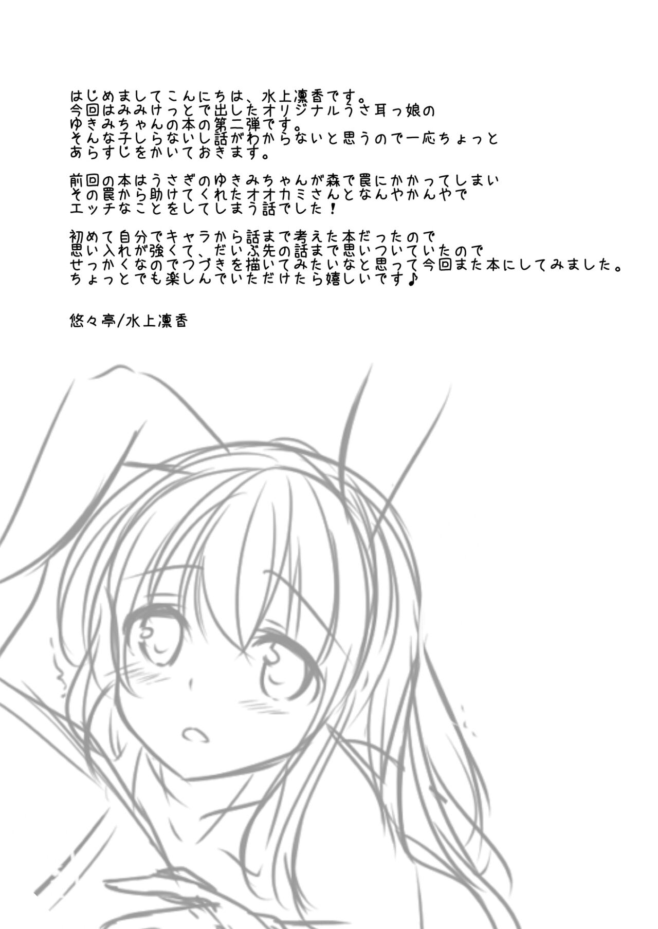 Usagi no Ongaeshi page 4 full