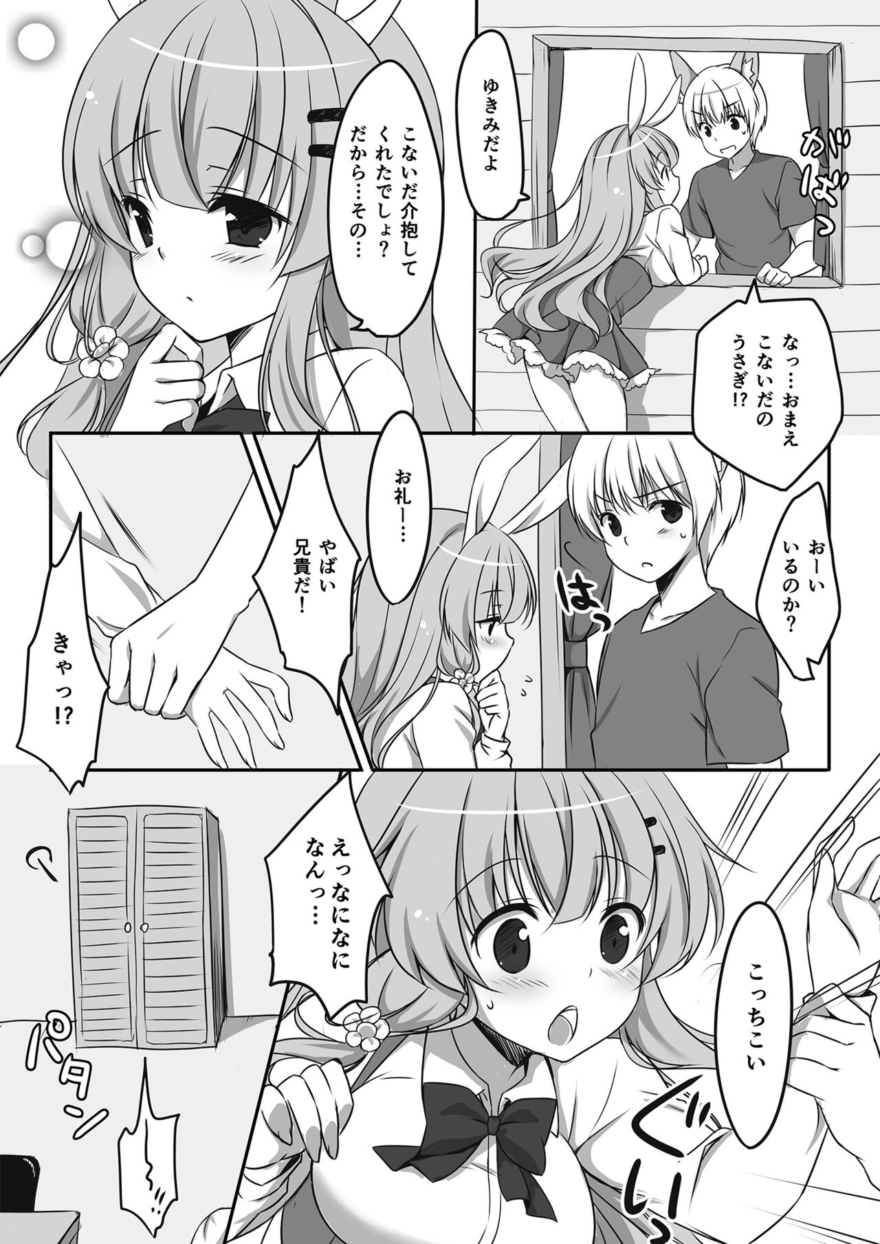 Usagi no Ongaeshi page 6 full