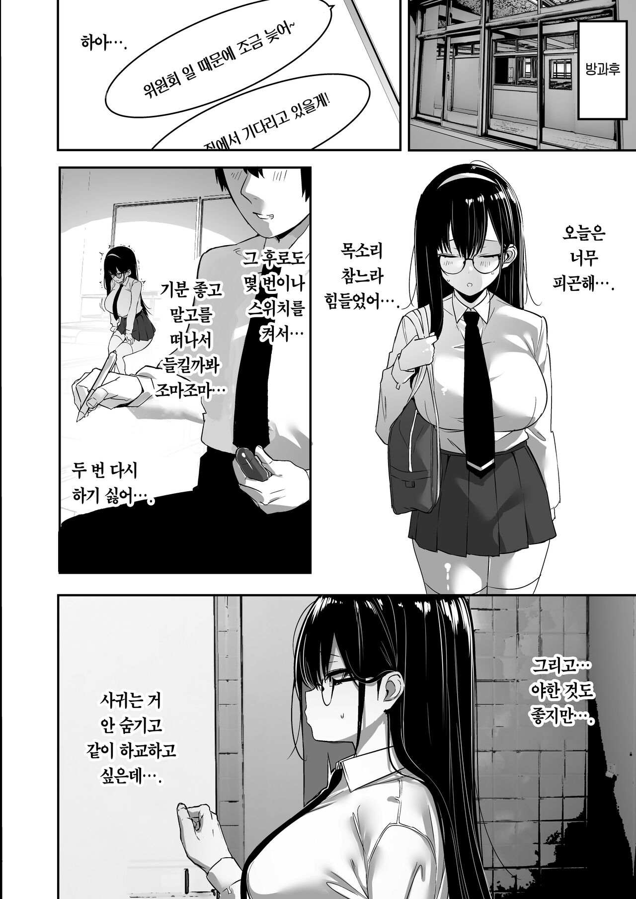 Kiyowa na Kanojo wa Nagasare Netorare | 기가 약한 여친은 분위기에 네토라레 page 11 full