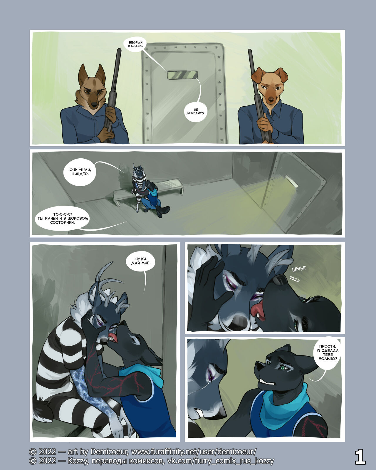 Cinder Frost 6 | Циндер и Фрост 6 page 2 full