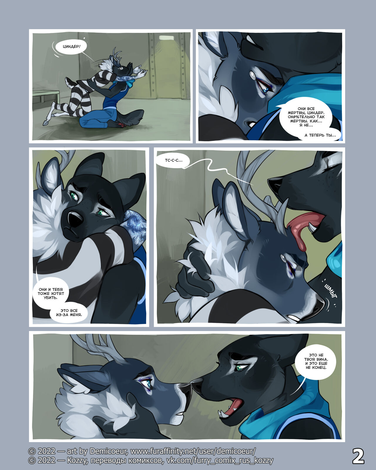 Cinder Frost 6 | Циндер и Фрост 6 page 3 full