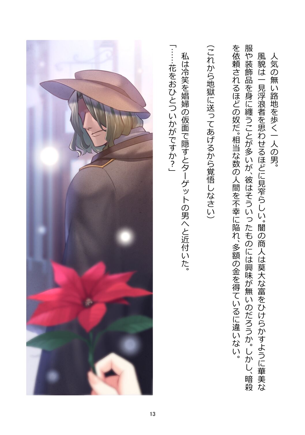 Chimamire no hanauri 1-4 page 11 full