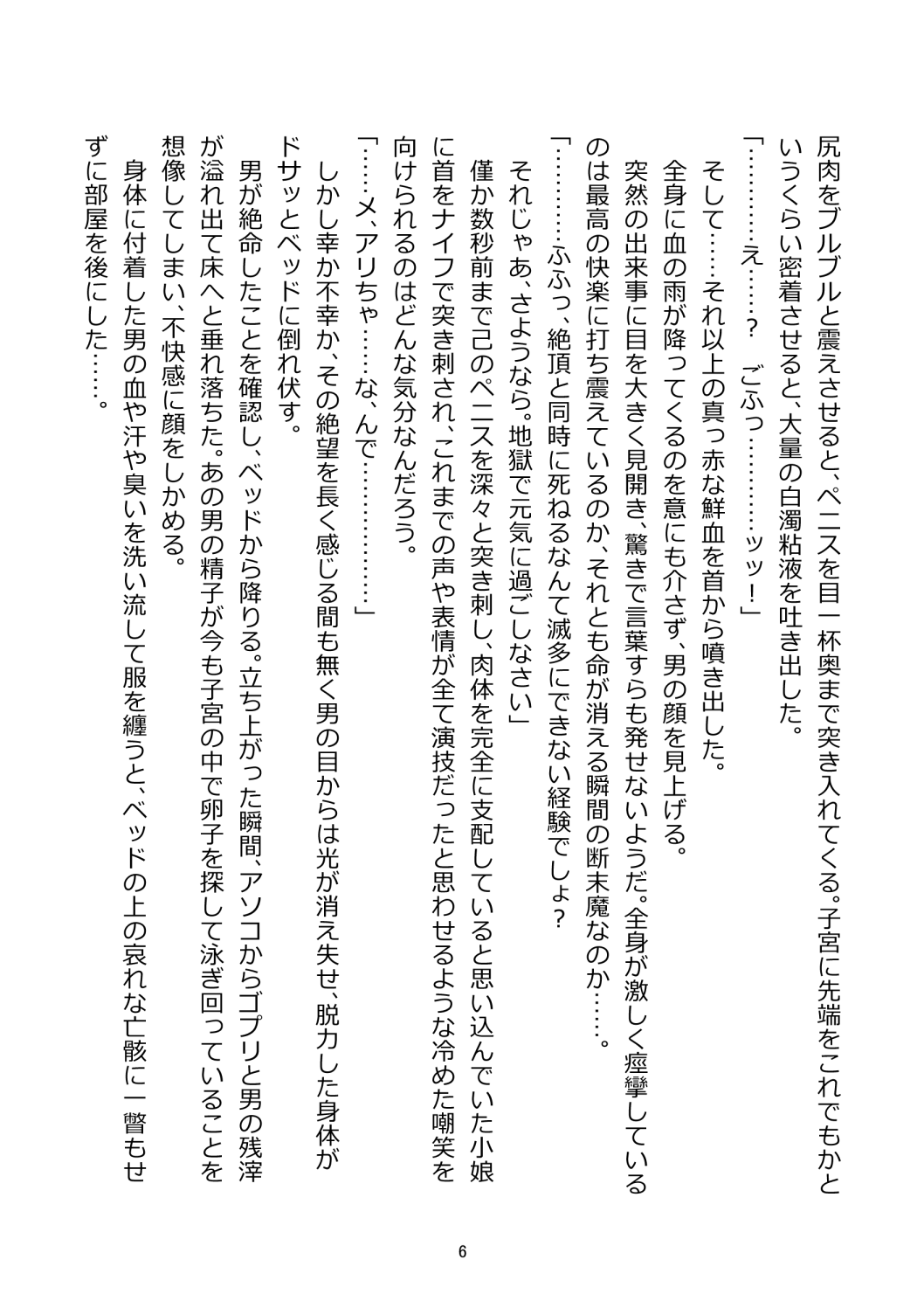 Chimamire no hanauri 1-4 page 4 full
