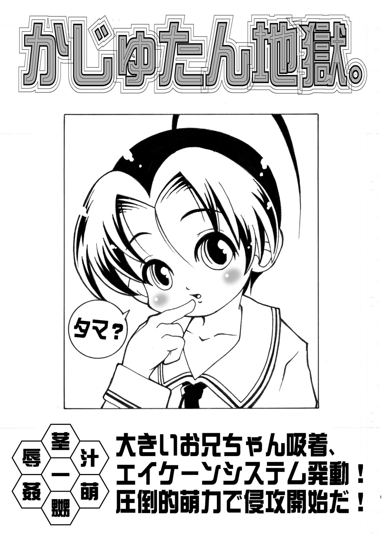 かじゅたん地獄 page 1 full