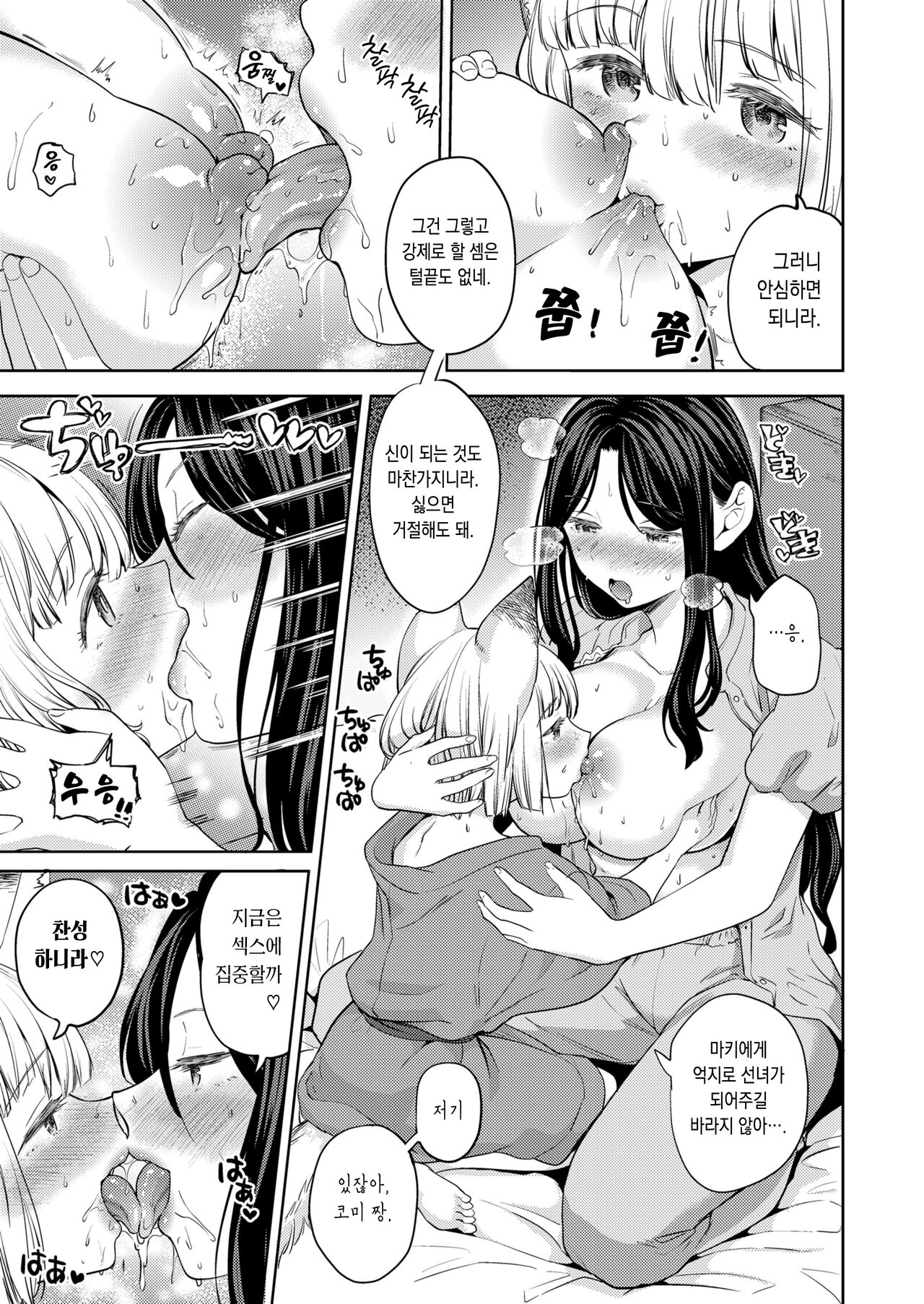 Makikomi Ch. 4 | 마키코미 제4화 page 11 full