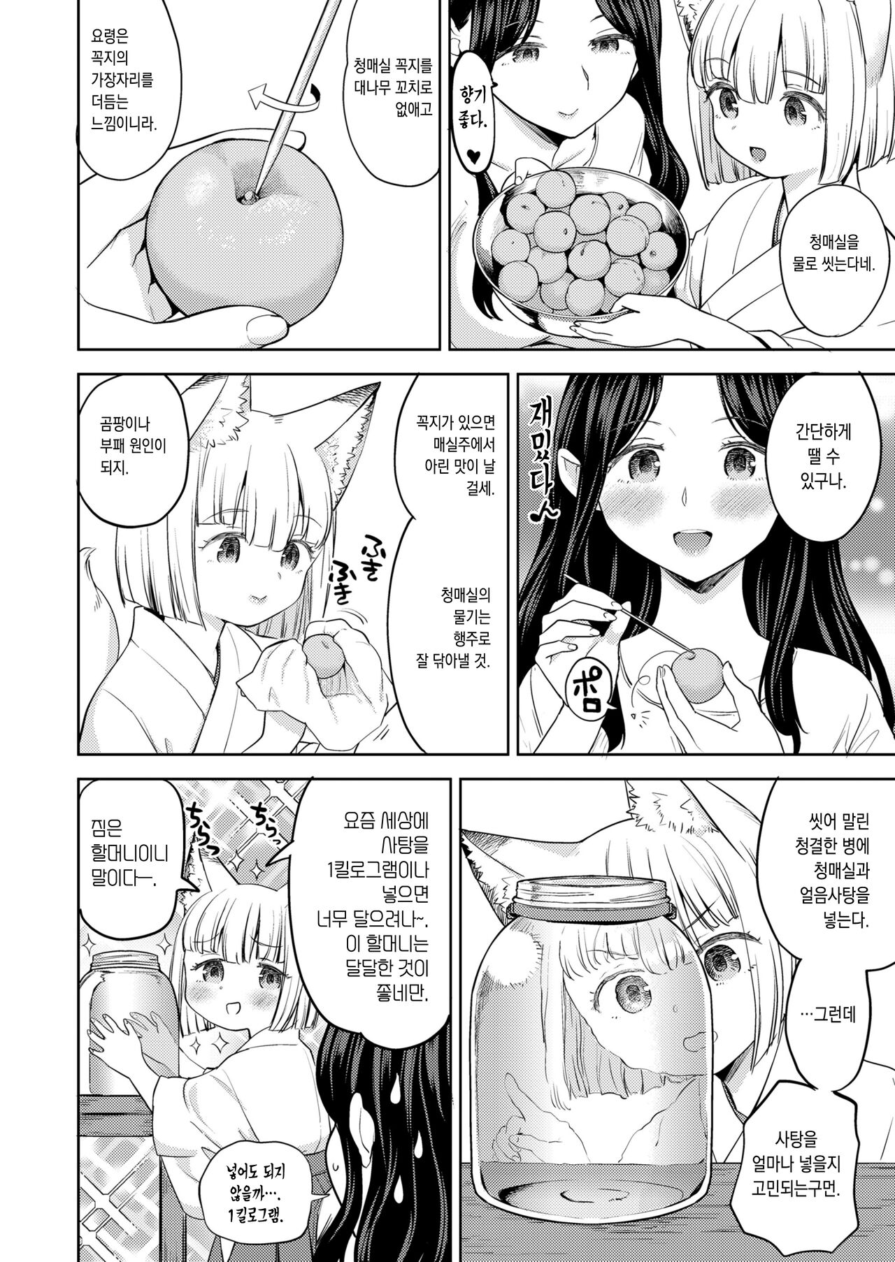 Makikomi Ch. 4 | 마키코미 제4화 page 2 full