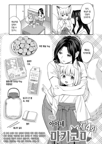 [Ayane] Makikomi Ch. 4 | 마키코미 제4화 (Towako 12) [Korean] [Digital] cover