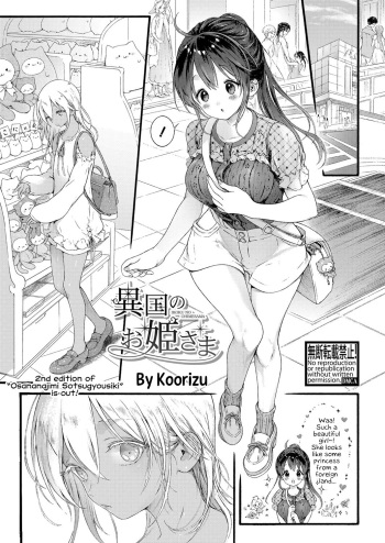 [Koorizu] Ikoku no Ohime-sama | Princess of a Foreign Country (COMIC Shingeki 2022-10) [English] [Tabunne Scans] [Digital] cover