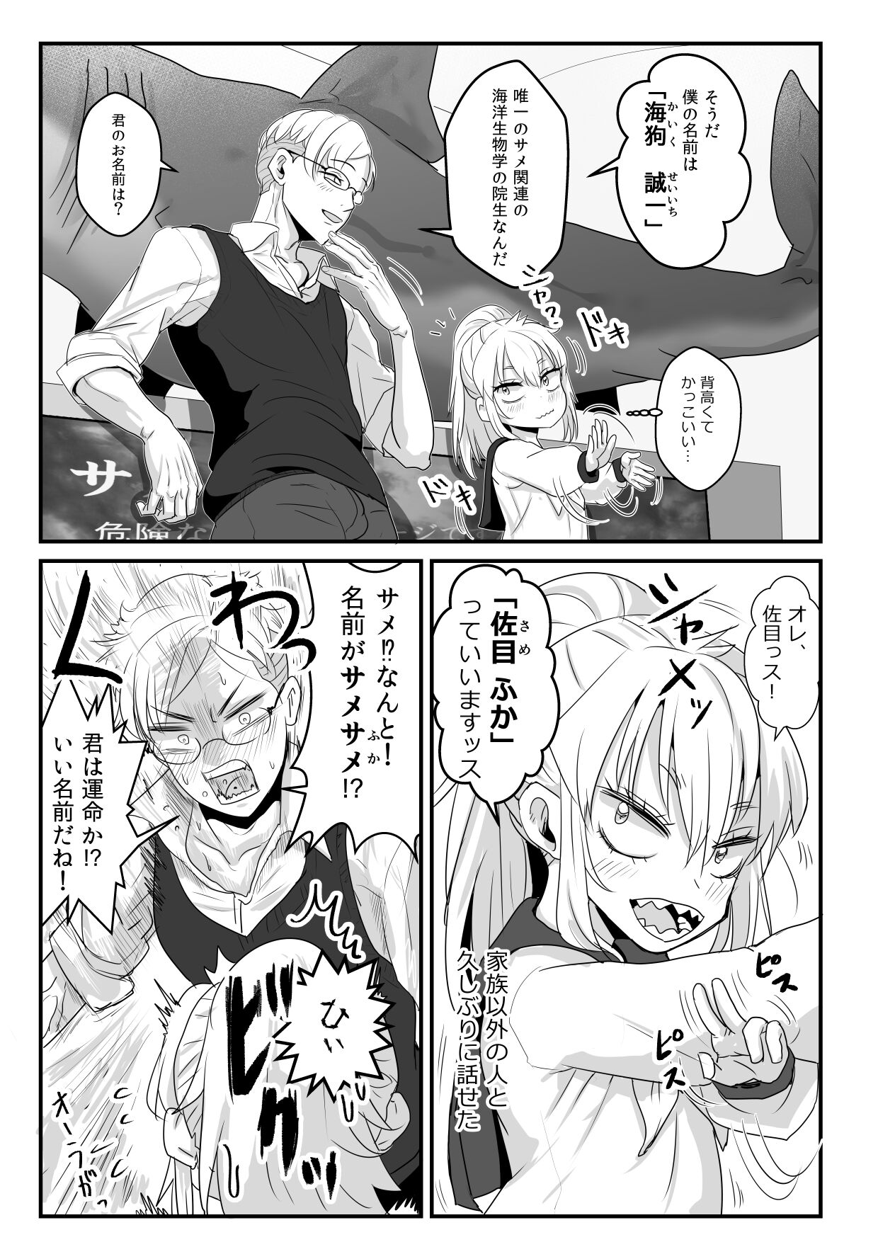Sa-me-kun wa senpai to dōseiai shitai ♂ page 11 full