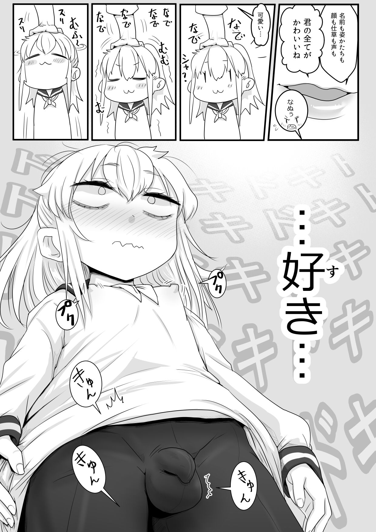Sa-me-kun wa senpai to dōseiai shitai ♂ page 12 full