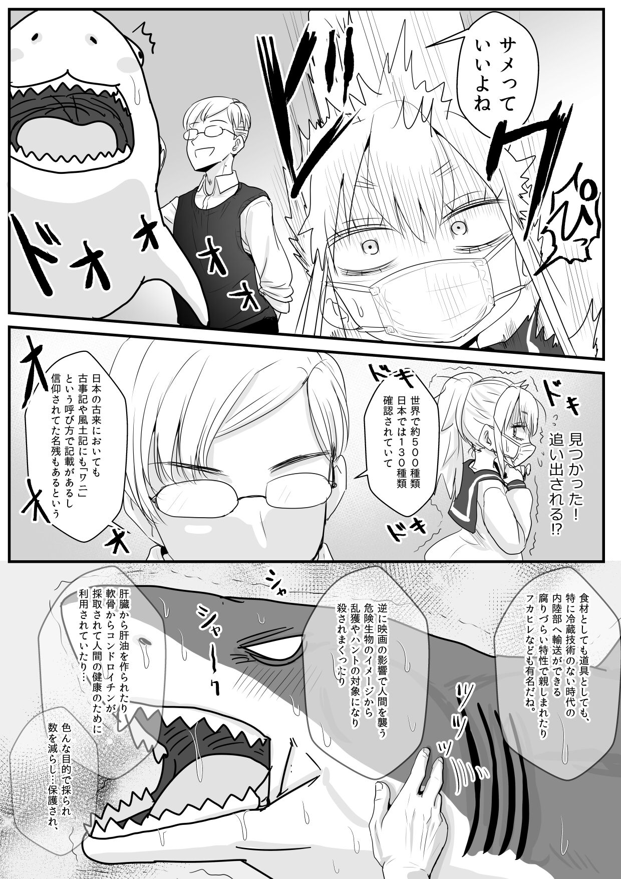 Sa-me-kun wa senpai to dōseiai shitai ♂ page 6 full