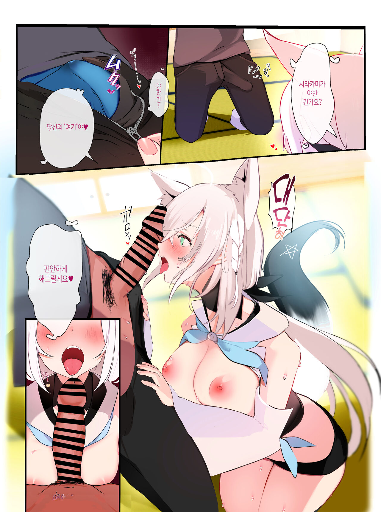 Hatsujou Kitsune | 발정 여우 page 11 full