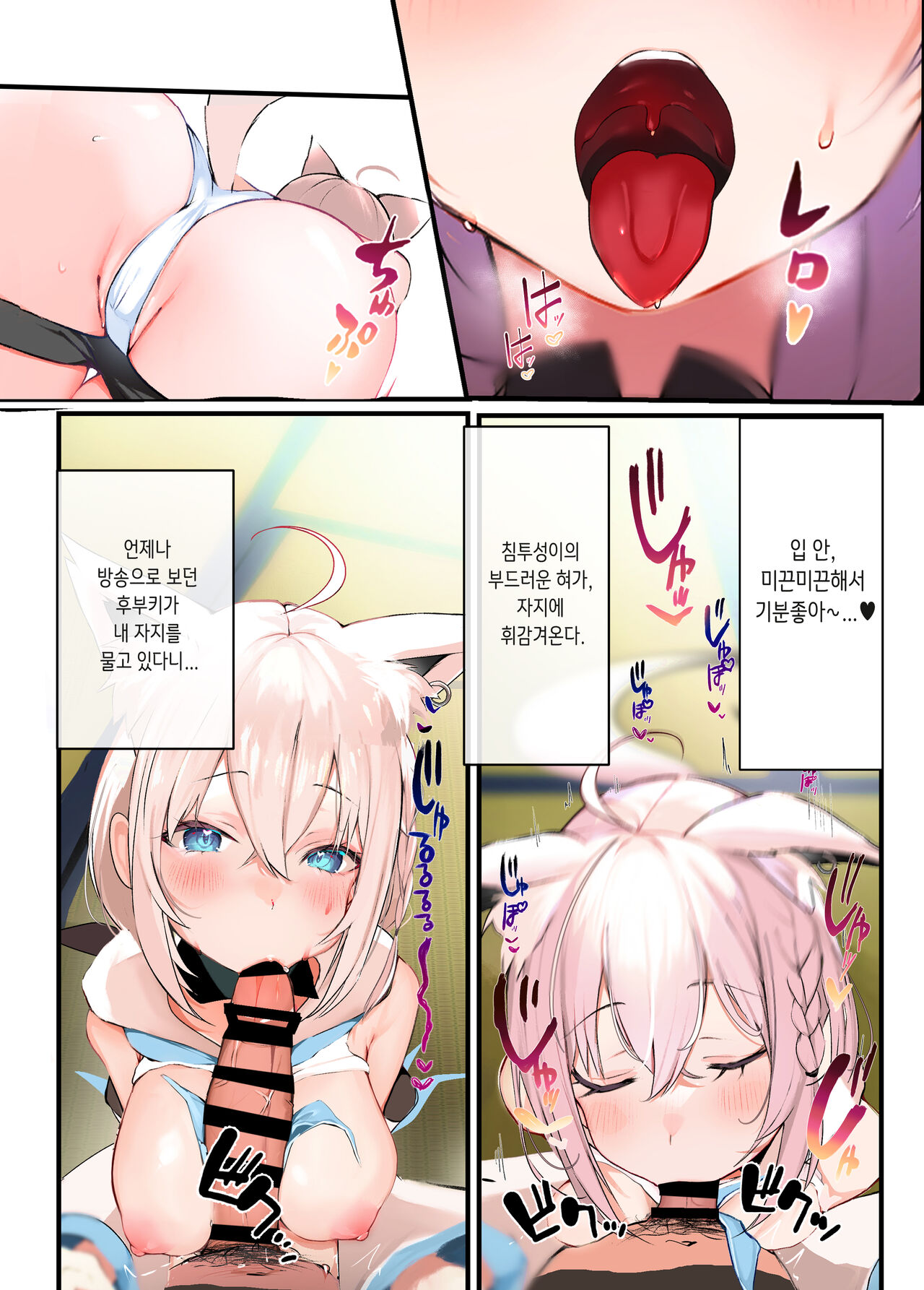 Hatsujou Kitsune | 발정 여우 page 12 full