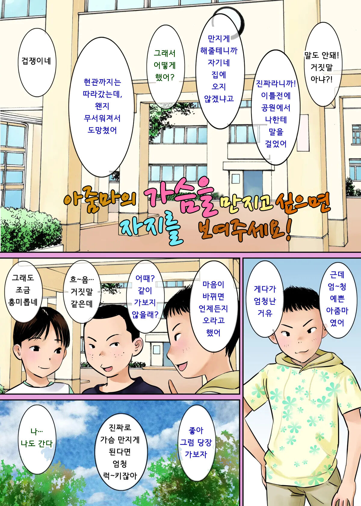 아줌마의 가슴을 만지고 싶으면 자지를 보여주세요 | Oba-san no Oppai Momitai nara Ochinchin Misenasai page 2 full