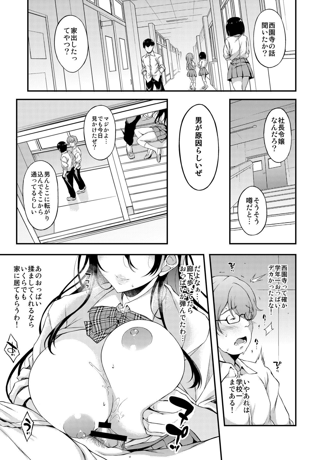 Iede JK-chan o Tomete Agetara Boku no Ie ga Yaribeya ni - A miracle tracks track. 65 "Iede Jkchan with Sex room" page 4 full