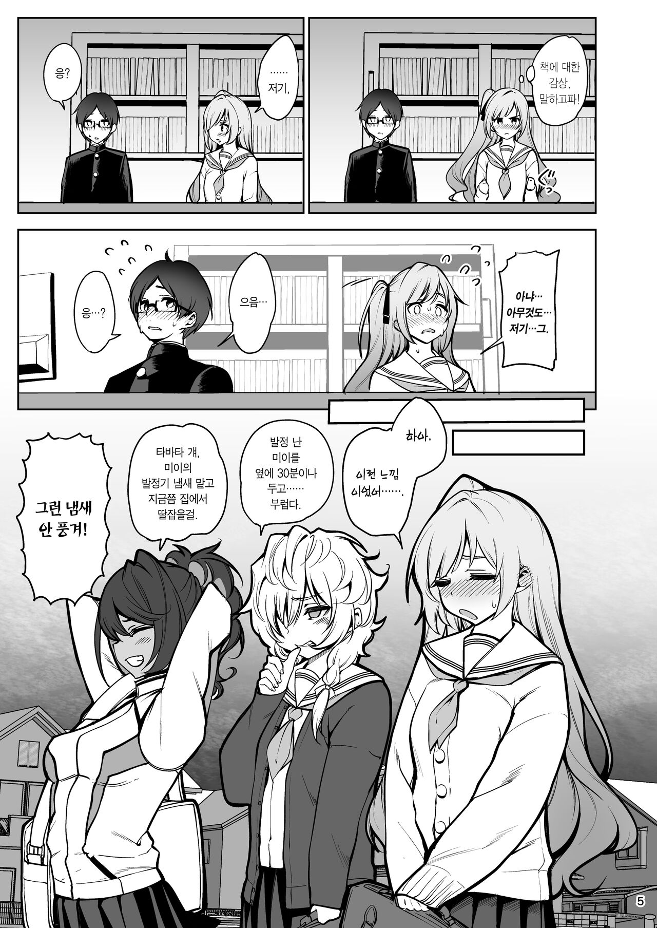 Saimin Otaku Houmon ~Nanase Miina no Baai~ | 최면 가정방문 ~나나세 미이나의 경우~ page 6 full