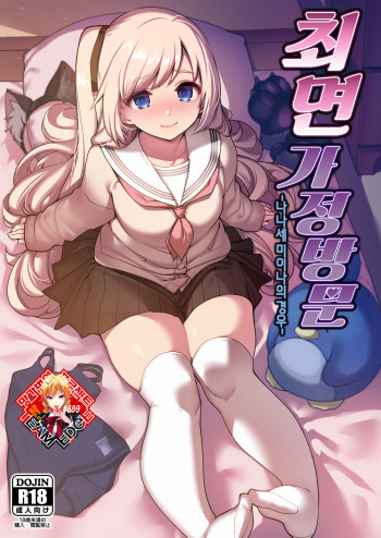 [Ranshi to Kimi to. (santa)] Saimin Otaku Houmon ~Nanase Miina no Baai~ | 최면 가정방문 ~나나세 미이나의 경우~ [Korean] [Team Edge] [Digital] cover