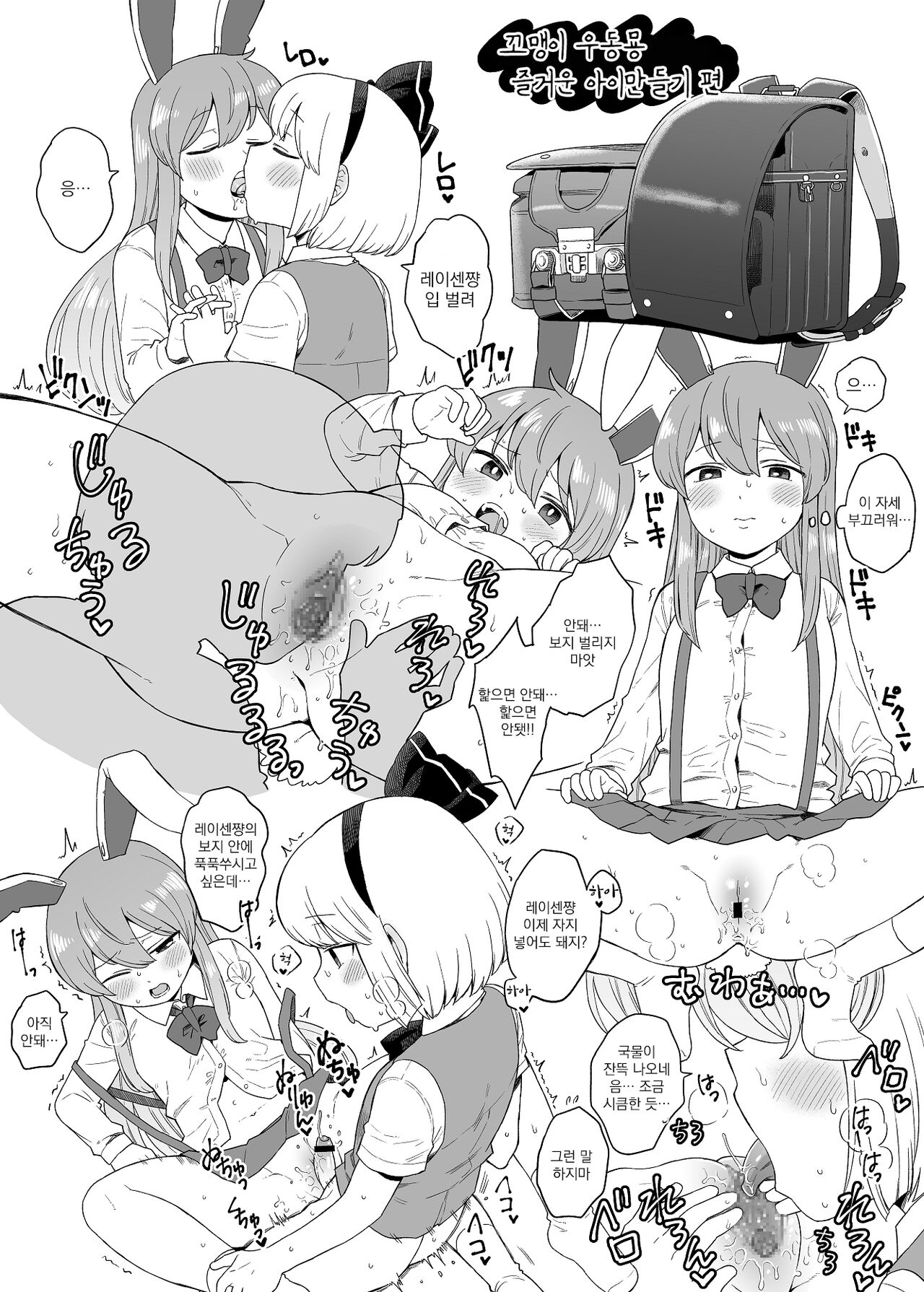 Chibiko UdoMyon | 꼬맹이 우동묭 page 1 full