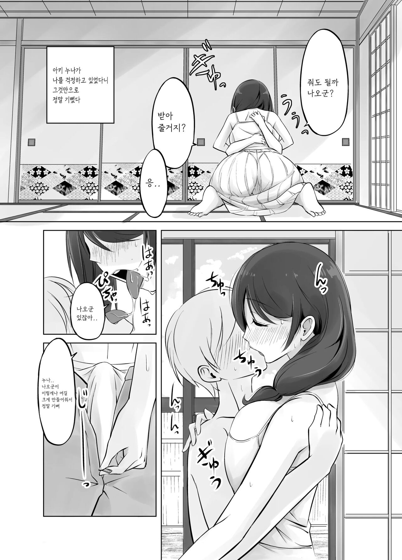 Itoko no Onee-chan to Boku no Amaama Seikatsu page 11 full