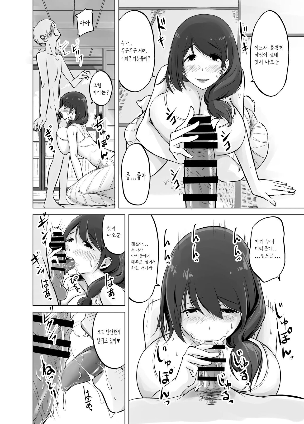 Itoko no Onee-chan to Boku no Amaama Seikatsu page 12 full
