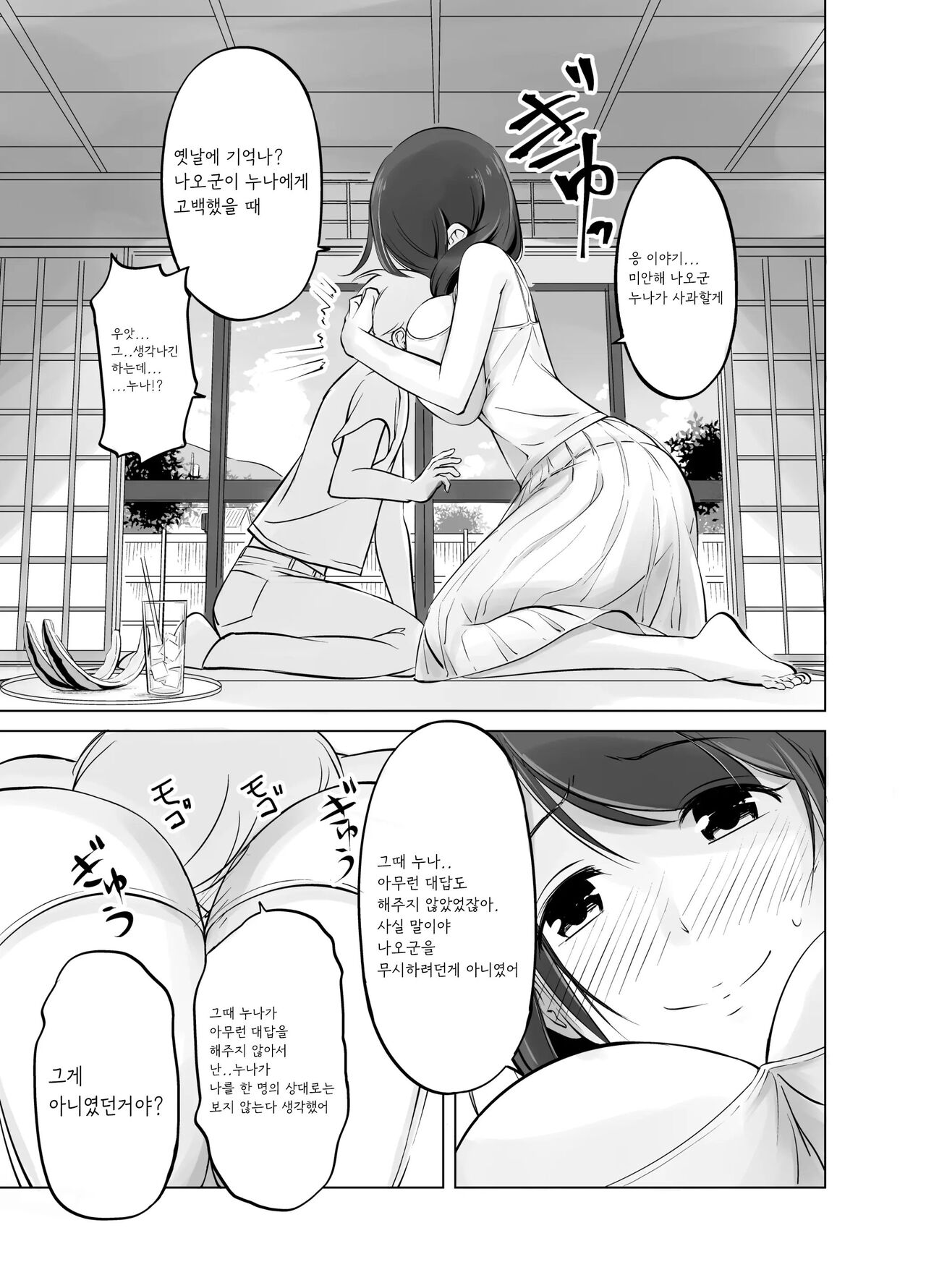 Itoko no Onee-chan to Boku no Amaama Seikatsu page 9 full