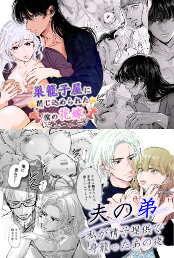 [hatsukoitani (Tani Hatsukoi)] Otto no Otouto - Watashi ga Seishi Teikyou de mi Komotta Ano Yoru - (Sample) cover
