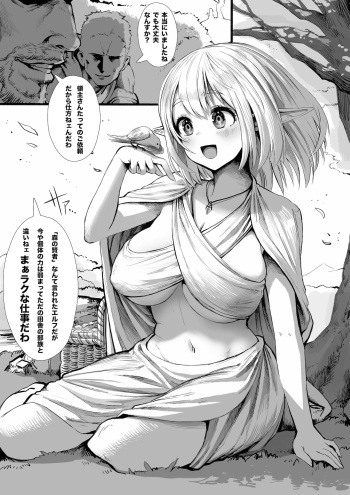 [Gibachan] Elf-san Kako Hen [Ongoing] cover
