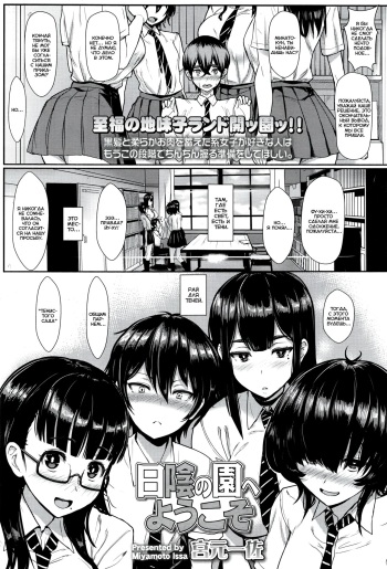 [Miyamoto Issa] Hikage no Sono e Youkoso | Добро пожаловать в «Тенистый сад» (Girls forM Vol. 12) [Russian] cover