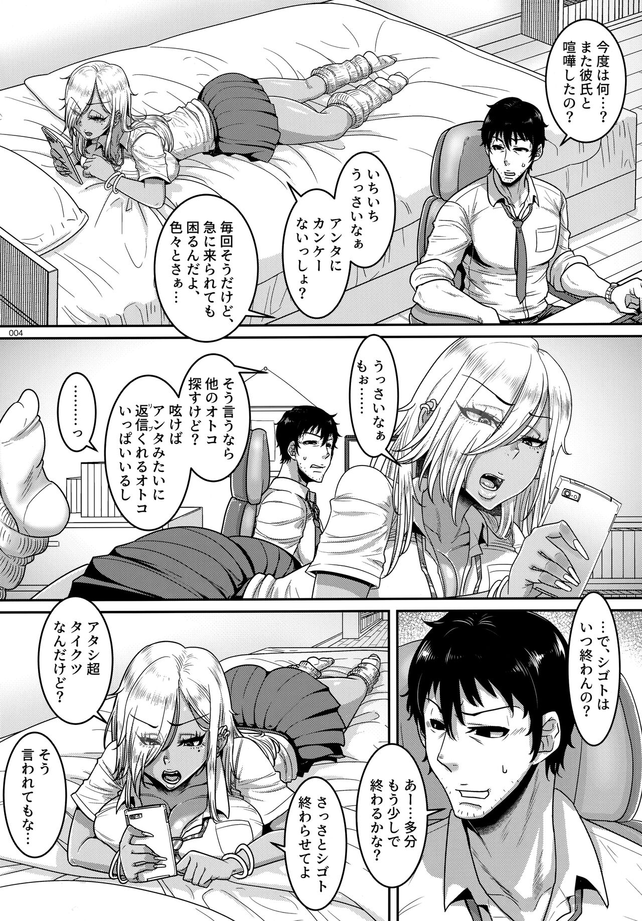 Sefureijou Koibito-miman page 3 full
