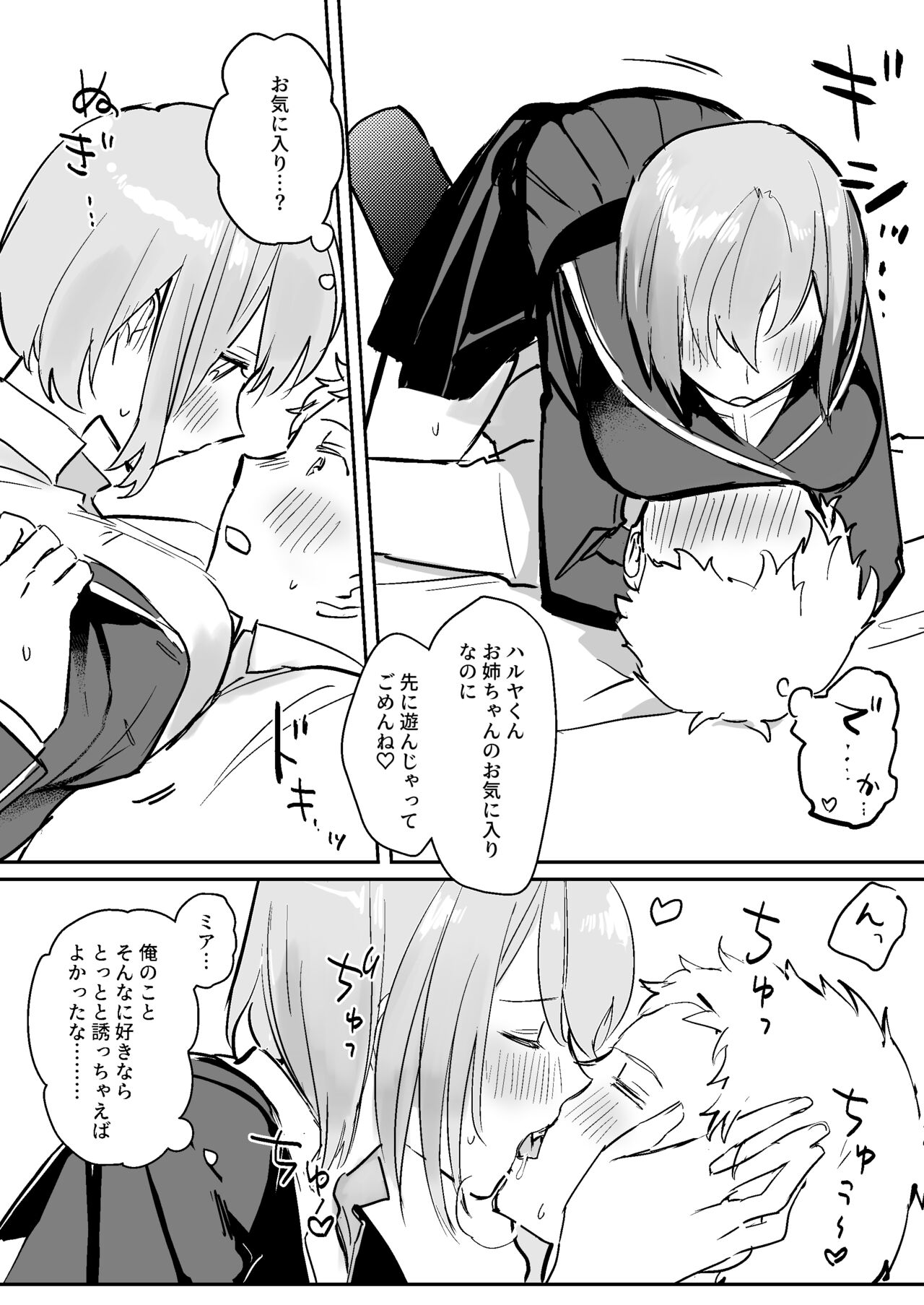 しろちょこすぷりんぐ-男が希少になった世界で双子姉妹に童貞も処女も奪われる page 11 full