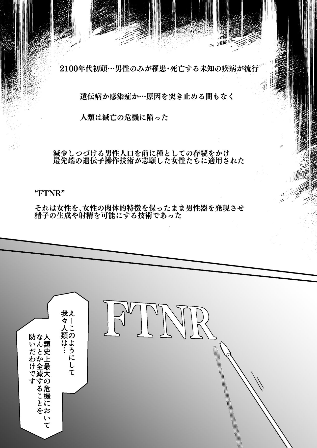 しろちょこすぷりんぐ-男が希少になった世界で双子姉妹に童貞も処女も奪われる page 2 full