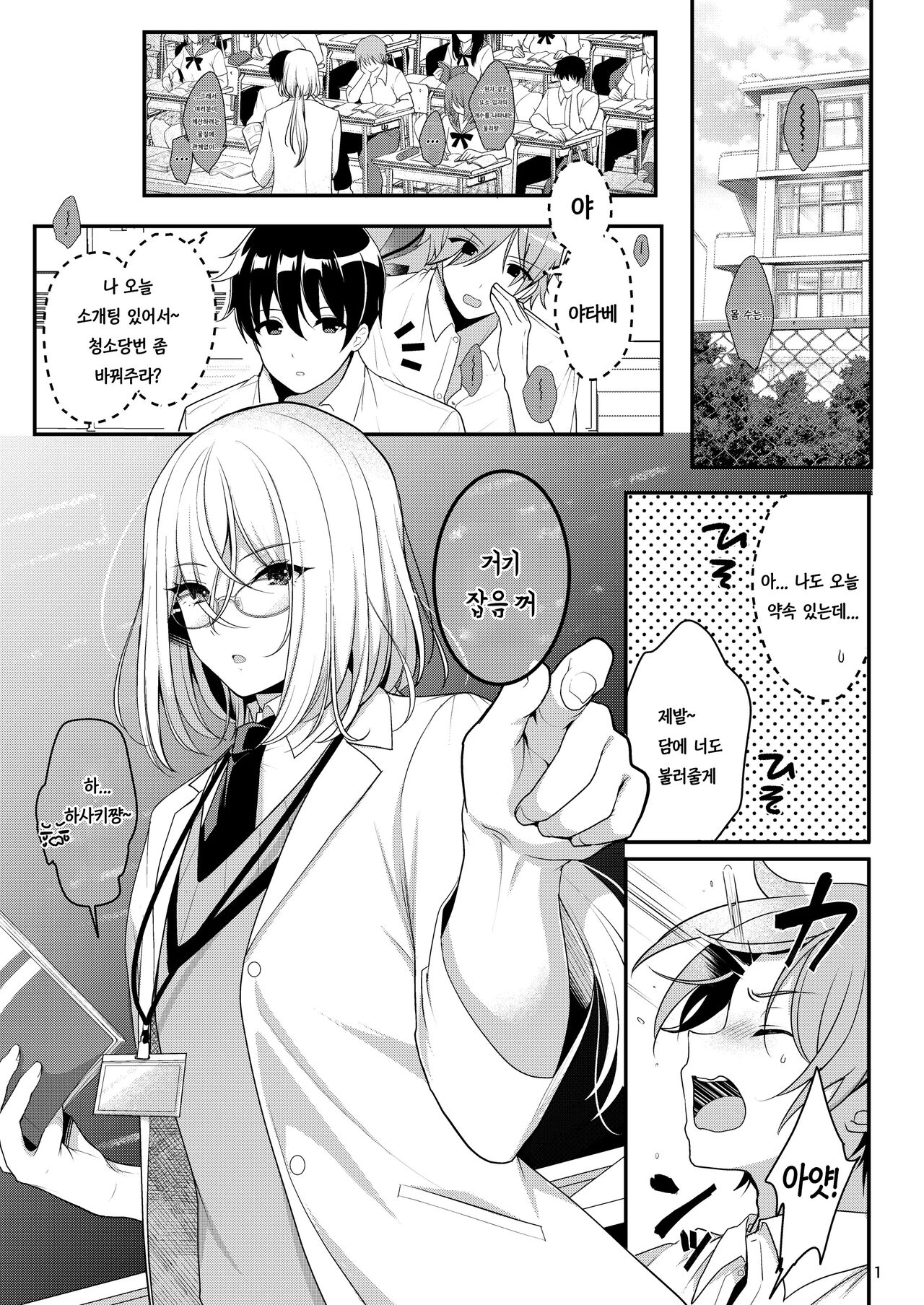 Cool Bijin na Sensei ga Ore ni Dake Amaenbo de Komatte Imasu | 쿨미인인 선생님이 저에게만 어리광을 부려서 곤란한 상황입니다 page 2 full