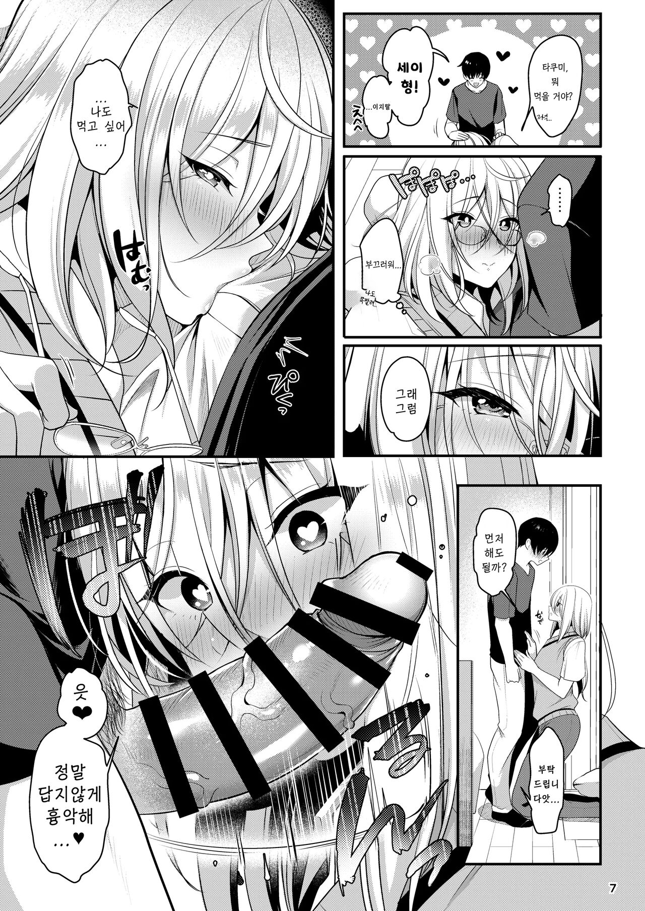 Cool Bijin na Sensei ga Ore ni Dake Amaenbo de Komatte Imasu | 쿨미인인 선생님이 저에게만 어리광을 부려서 곤란한 상황입니다 page 8 full
