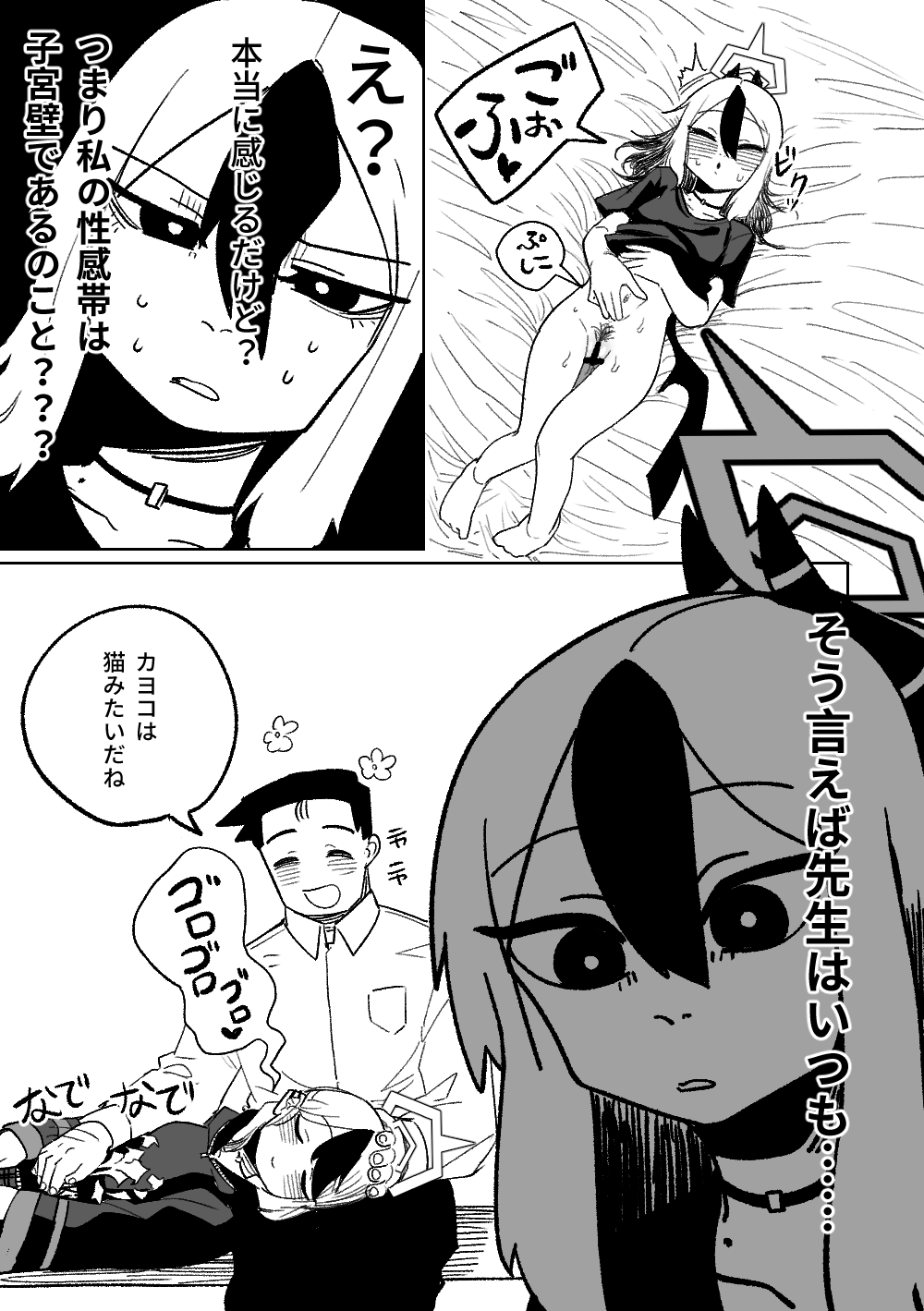 カヨコは声が出ない page 12 full