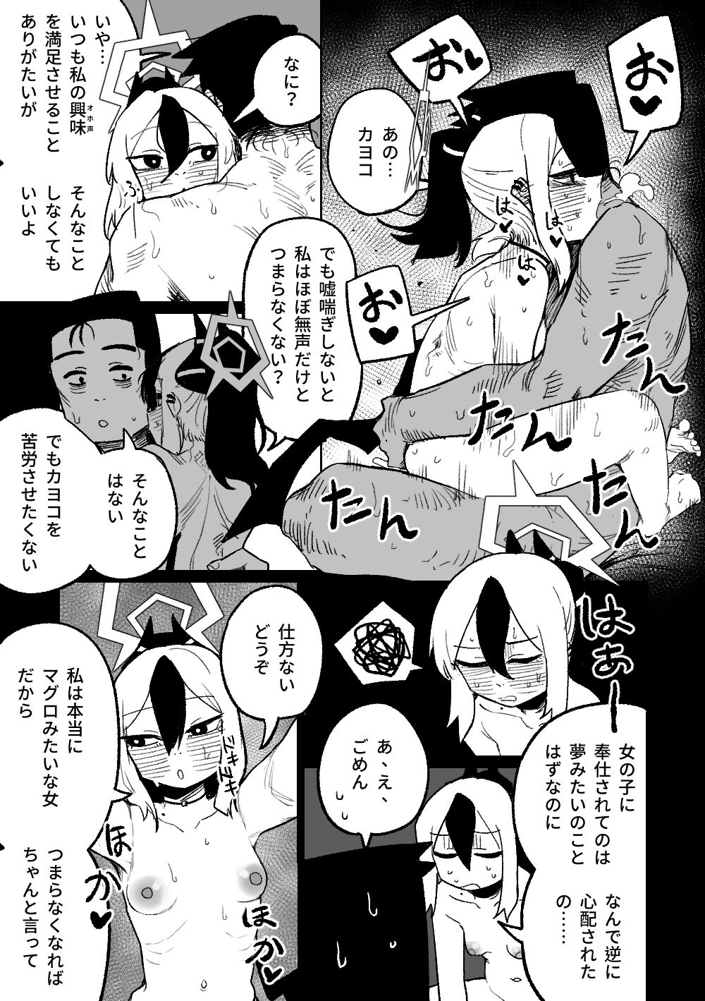 カヨコは声が出ない page 2 full