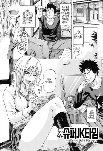 [Jirou] Super JK Time (COMIC Tenma 2014-07) [Korean] cover