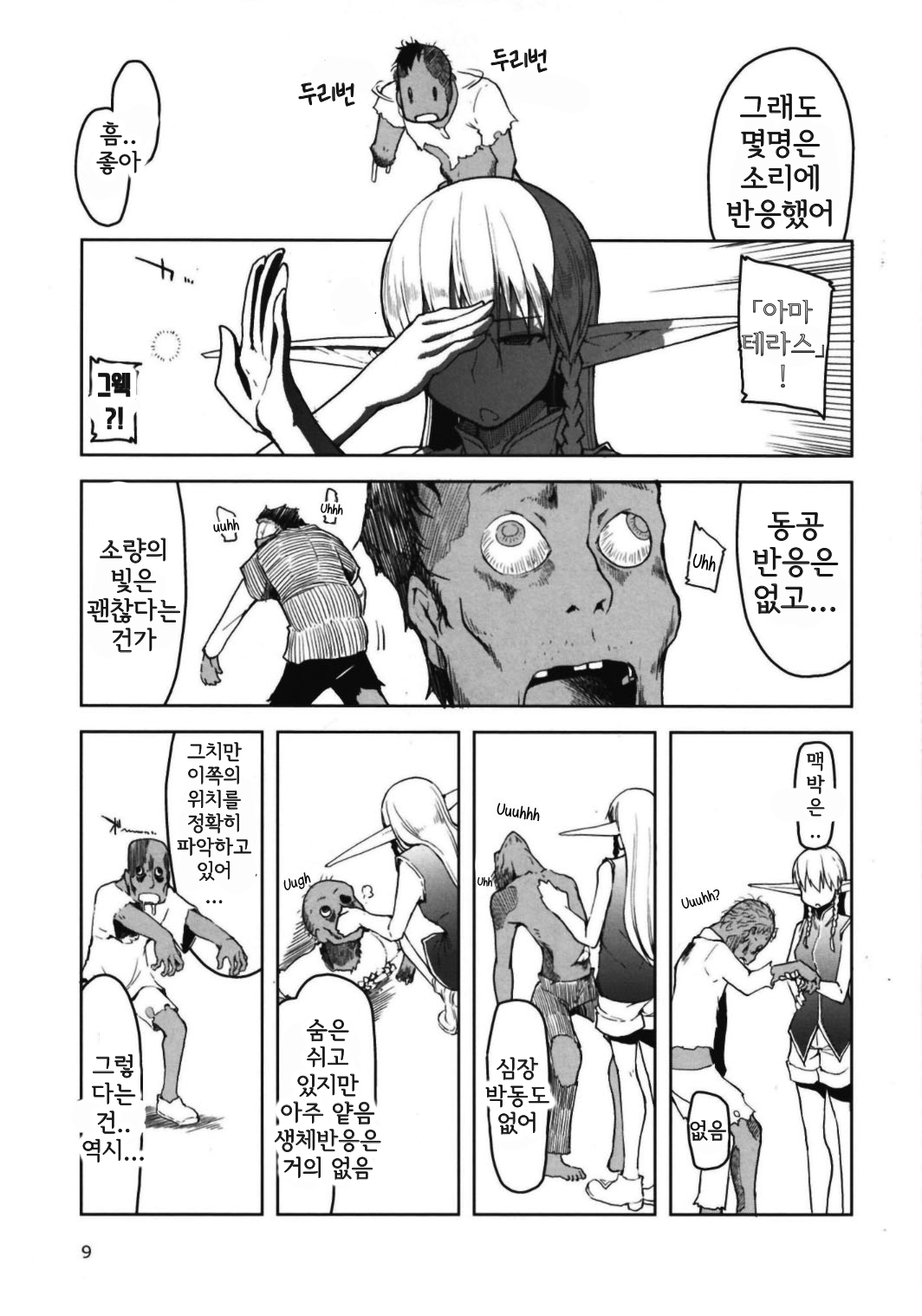 Dosukebe Elf no Ishukan Nikki 6 | 호색한 엘프의 이종간일기 6 page 11 full