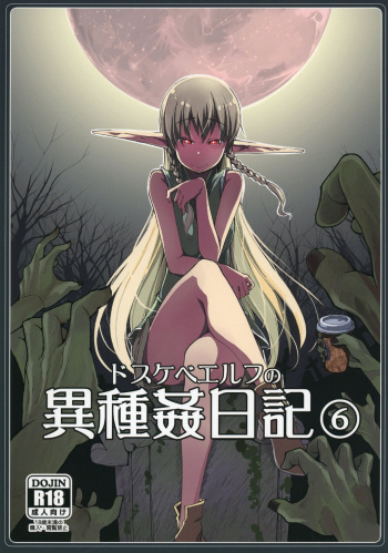 [Metamor (Ryo)] Dosukebe Elf no Ishukan Nikki 6 | 호색한 엘프의 이종간일기 6 [Korean] [Digital] cover
