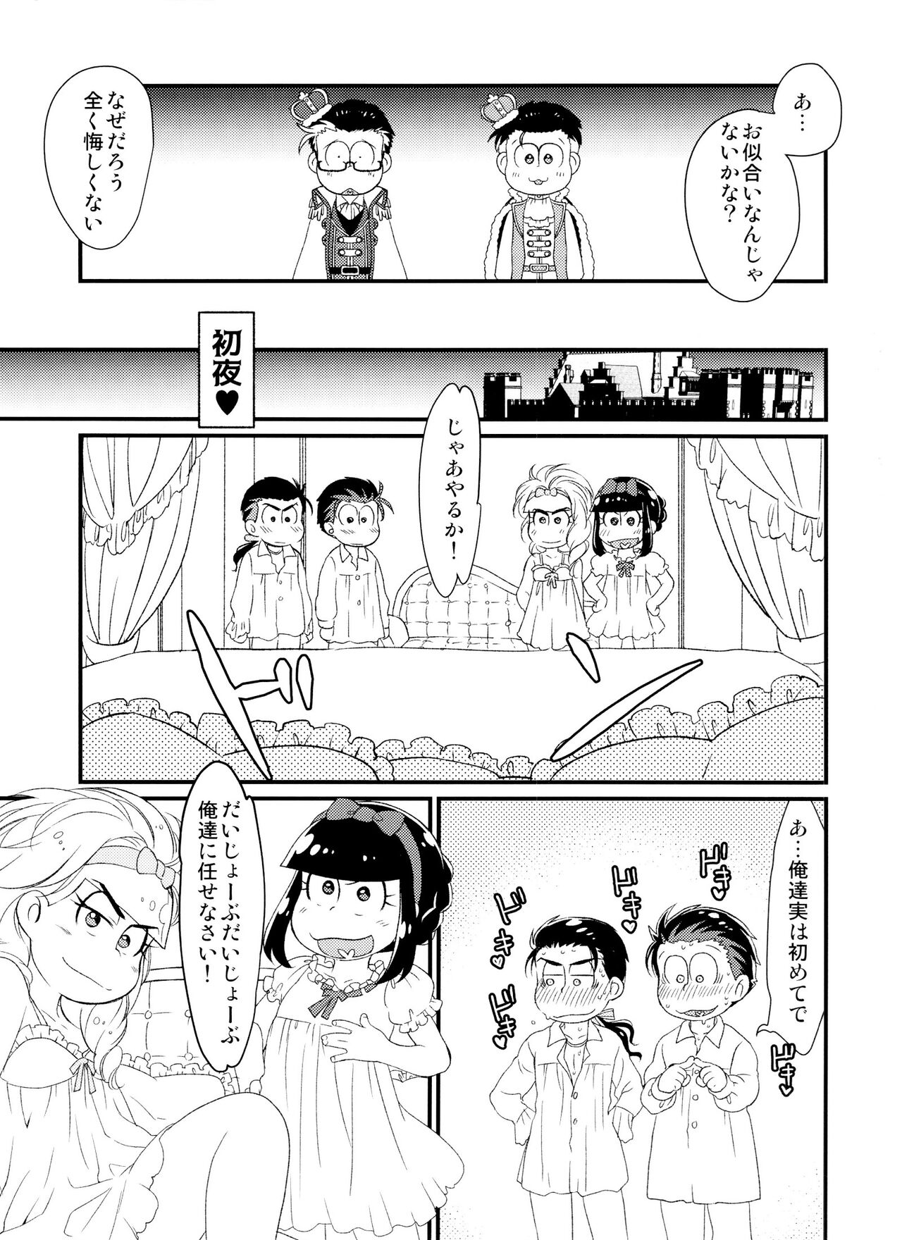 Ote yawaraka ni! O hime-sama page 4 full