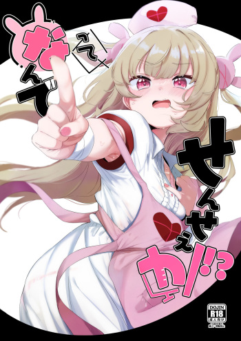 [Utsusumi Onsen (Utsusumi Kio)] Tte, Nande Sensee ga!? [Digital] cover