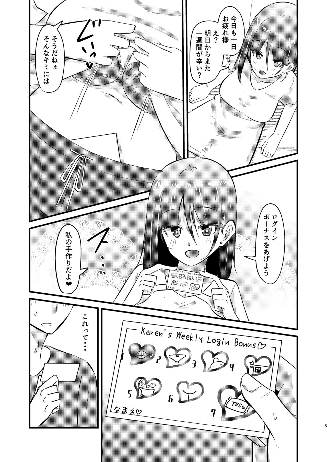 Rikai no Aru Karen-chan Shuukan Login Bonus page 5 full