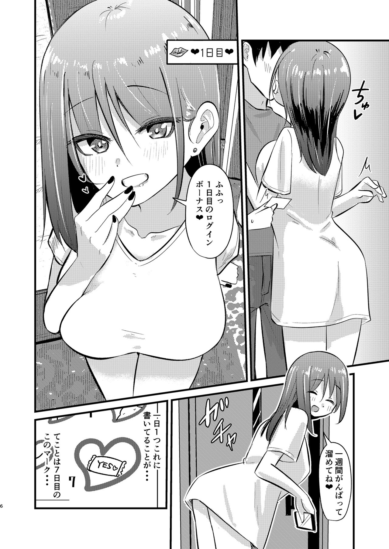 Rikai no Aru Karen-chan Shuukan Login Bonus page 6 full