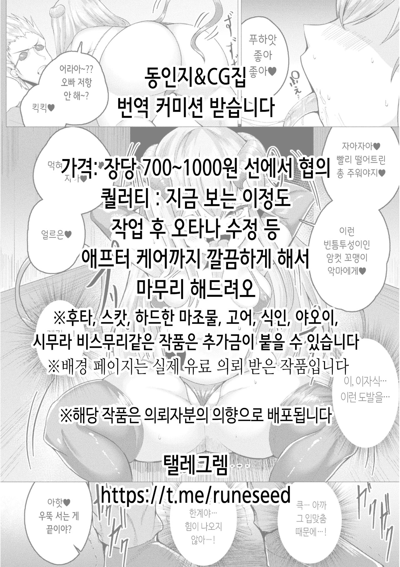 Chishojo Fuuki Iin no Minna ni Ienai Inbi na Onegai 5 ~Junjou Bitch de Sukebe Ishou na Shimai Donburi o Meshiagare~ | 치처녀 풍기위원의 남들에겐 말할 수 없는 음탕한 부탁 5 ~야한 의상을 입은 순정 빗치 자매 덮밥을 맛있게 드셔 주세요♥~ page 2 full