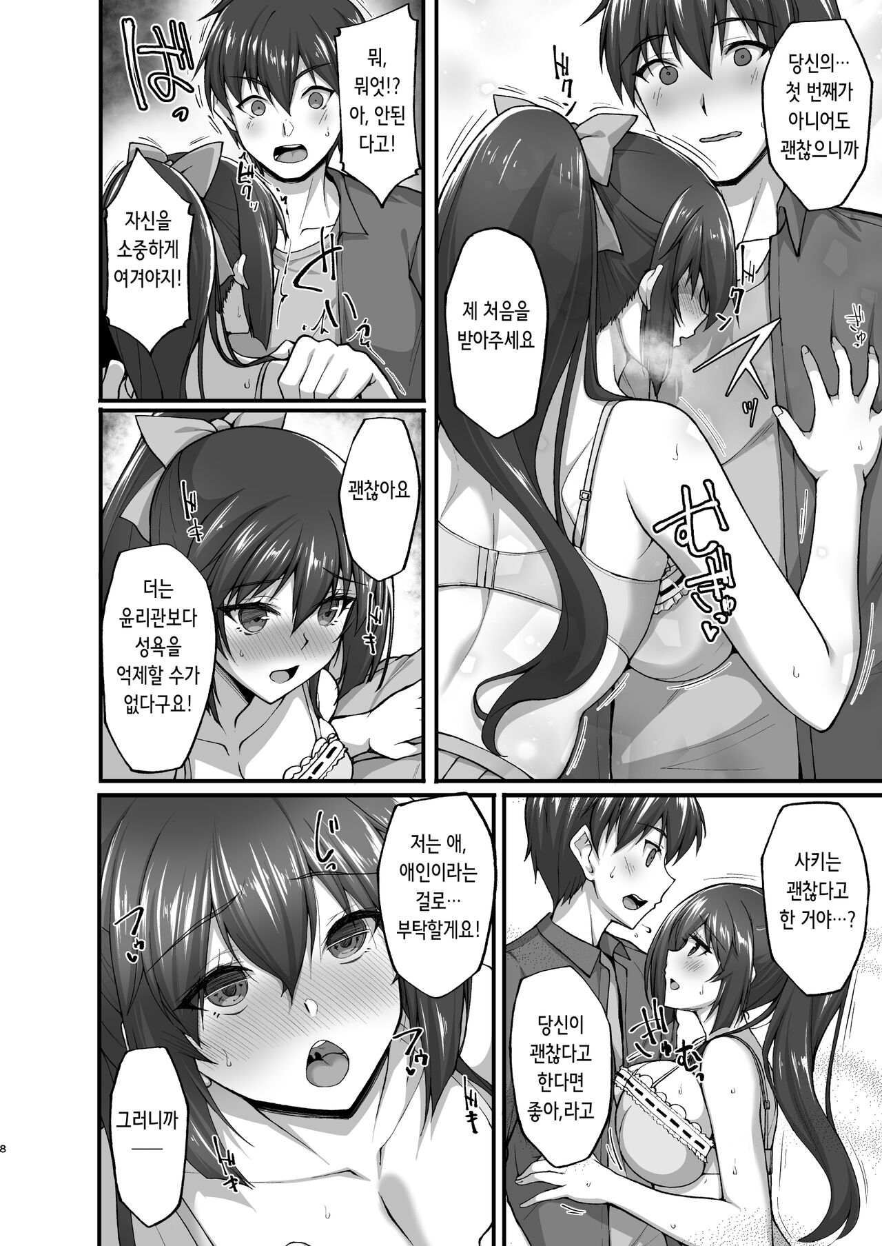 Chishojo Fuuki Iin no Minna ni Ienai Inbi na Onegai 5 ~Junjou Bitch de Sukebe Ishou na Shimai Donburi o Meshiagare~ | 치처녀 풍기위원의 남들에겐 말할 수 없는 음탕한 부탁 5 ~야한 의상을 입은 순정 빗치 자매 덮밥을 맛있게 드셔 주세요♥~ page 9 full